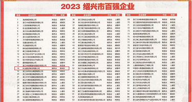 操干屃权威发布丨2023绍兴市百强企业公布，长业建设集团位列第18位